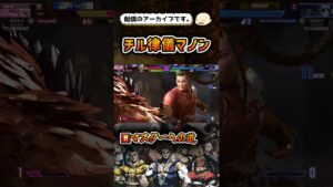 【スト6】コマ投げ脳汁モダンマノン【ストリートファイター6】#shorts #ストリートファイター6 #sf6 #スト6