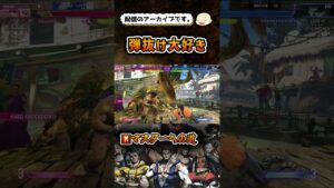 【スト6】コマ投げ脳汁モダンマノン【ストリートファイター6】#shorts #ストリートファイター6 #sf6 #スト6