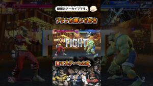 【スト6】がぶ飲みモダンジェイミー【ストリートファイター6】#shorts #ストリートファイター6 #sf6 #スト6