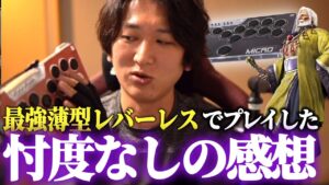 【スト6】レバーレスでJP結構使ったから、メリットデメリット語るわ