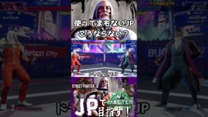 【ストリートファイター6】ドヤらないでJP ＃STREETFIGHTER6 ＃ストリートファイター6 #スト6 ＃切り抜き #格ゲー ＃格闘ゲーム ＃JP ＃アグマ