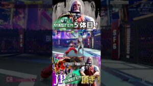 【ストリートファイター6】JPもこれで終わり！　＃STREETFIGHTER6 ＃ストリートファイター6 #スト6 ＃切り抜き #格ゲー ＃格闘ゲーム ＃JP　＃マスター ＃アグマ