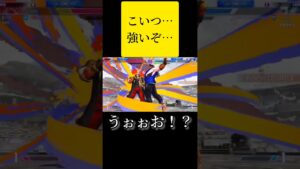 こいつ…強いぞ…【ストリートファイター6】#shorts #sf6