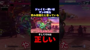 たった8秒でピンチに陥るマスターザンギエフ使い　#ストリートファイター6 #スト6 #ゲーム実況 #ザンギエフ #ザンギ #ジェイミー