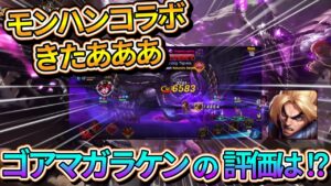 【ストD】モンスターハンターのコラボ情報キター！【 ストリートファイターデュエル 】