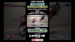 屈中Pから暴れ潰しで4500ダメージをメモ #ストリートファイター6