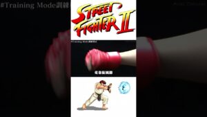 SCSG - ストリートファイター リュウ 波動拳グローブ (Training Mode トレーニングモード)