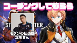 【SF6】壁を感じたのでコーチング受けます 12日目【ストリートファイター6】