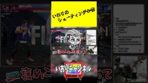 育成配信の様子です　 #Shorts #ストリートファイター6 #スト6 #sf6 #streetfighter6