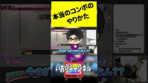 本当のコンボのやり方　 #Shorts #ストリートファイター6 #スト6 #sf6 #streetfighter6