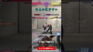 なんか気まずい【StreetFighter6 ストリートファイター6】【SF6 スト6】【リュウ】#shorts