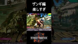 【スト６】楽しすぎ【ストリートファイター６】#sf6 #shortvideo #subscribe #shorts #short