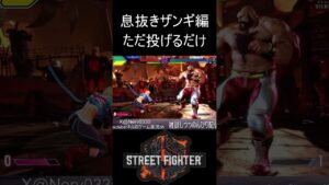 【スト６】ただ投げるだけ【ストリートファイター６】#sf6 #shortvideo #subscribe #shorts #short