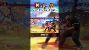 ザンギは高体力で、高学歴　#shorts #ルーク  #スト6 #ストリートファイター6