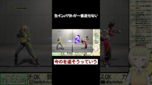 生インパクト一生食らうマン #shorts  #ジュリ #ストリートファイター6 #streetfighter #スト6