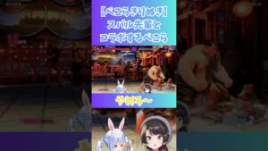 #shorts　＃スバル先輩コラボ　＃ストリートファイター6