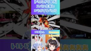 #shorts　＃スバル先輩コラボ　＃ストリートファイター6