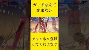 ガードなんて出来ないwww【ストリートファイター6】#shorts #sf6