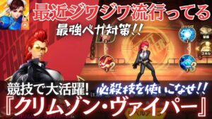 最近ジワジワ流行ってる！競技で大活躍！『クリムゾン・ヴァイパー』【ストリートファイターデュエル】​⁠@yoshisangame