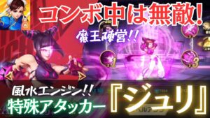 コンボ中は無敵！特殊アタッカー！『ジュリ』【ストリートファイターデュエル】@yoshisangame