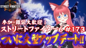 #173 大型アップデート！ストリートファイター6　ザンギエフ、ランクマ行くぞ！