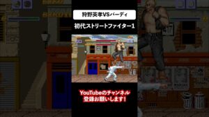 狩野英孝をストリートファイター1に登場させてみた！エイコーVSバーディ【street fighter one】 #shorts