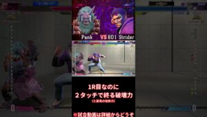 2タッチリーサルされるパンク #ストリートファイター6 #スト6 #sf6 #streetfighter6 #streetfighter #ストリートファイター #fgc #fightinggames