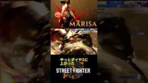 やっとダイヤ2に上がった #streetfighter #ストリートファイター6 #sf6 #モダン #ランクバトル