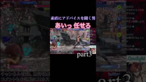 素直にアドバイスを聞く男3 #ストリートファイター6 #スト6 #streetfighter #sf6