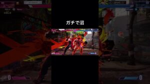 コンボミスったと思えば始まるインパクト合戦、続く沼#ケン #ストリートファイター6