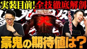 【豪鬼性能予想】このキャラに〇〇持たせちゃダメだろ…あまりにも高すぎる性能に笑うしかないハメコ＆立川【スト6 / ストリートファイター6】