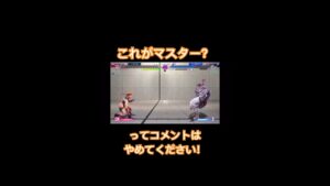 【スト6】これは俺がひどいね #ゲーム実況 #ストリートファイター6 #スト6 #streetfighter