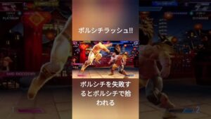 ボルシチラッシュ#ザンギエフ #スト6 #ストリートファイター6 #shorts