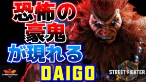 ストリートファイター6✨ウメハラ [豪鬼] 恐怖の豪鬼が現れる！  | SF6✨Daigo Umehara [Akuma]✨スト6