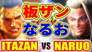 ストリートファイター6【板ザン (マリーザ) VS なるお (ジェイミー)】ITAZAN (MARISA) VS NARUO (JAMIE) SFVI スト6