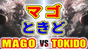 ストリートファイター6【マゴ (豪鬼) VS ときど (豪鬼)】MAGO (AKUMA) VS TOKIDO (AKUMA) SFVI スト6