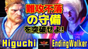 ストリートファイター6✨ひぐち [ガイル] Vs EndingWalker [エド]  | SF6✨Higuchi [Guile] Vs EndingWalker [Ed]✨スト6