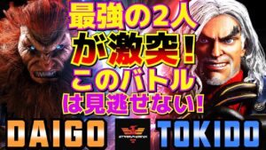 ストリートファイター6✨ウメハラ [豪鬼] Vs ときど [ケン] | SF6✨Daigo Umehara [Akuma] Vs Tokido [Ken]✨スト6