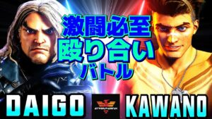 ストリートファイター6✨ウメハラ [ケン] Vs カワノ [ルーク] | SF6✨Daigo Umehara [Ken] Vs Kawano [Luke]✨スト6
