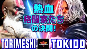 ストリートファイター6✨鶏めし [ダルシム] Vs ときど [ケン] 熱血格闘家たちの決闘！  | SF6✨Torimeshi [Dhalsim] Vs Tokido [Ken]✨スト6