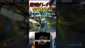 スト6 satoru スカイハイ落とすの無理すぎる #streetfighter #ストリートファイター6 #スト6