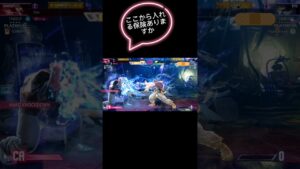 ここから入れる保険ありますか？ #ストリートファイター6 #sf6