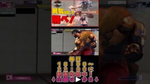 【#スト6】勇気を出して飛べ！ #shorts #ストリートファイター6 #リュウ