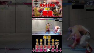 【#スト6】インパクト時々柔道 #shorts #ストリートファイター6 #リュウ