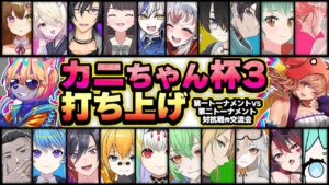 【ストリートファイター6】#カニちゃん杯3 打ち上げ【第1トナメVS第2トナメ】