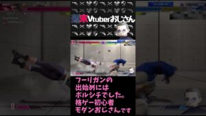 フーリガンをボルシチでキャッチできるとは…【スト6】【ストリートファイター6】【Vtuber】『趣味はVtuber』#shorts  #スト6 #ストリートファイター6