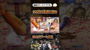 【スト6】ガン攻めモダンマリーザ【ストリートファイター6】#shorts #ストリートファイター6 #sf6 #スト6