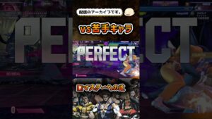 【スト6】ガン攻めモダンマリーザ【ストリートファイター6】#shorts #ストリートファイター6 #sf6 #スト6