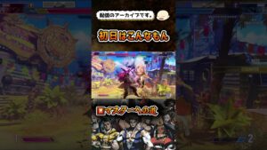 【スト6】モダン豪鬼で新環境に挑む【ストリートファイター6】#shorts #ストリートファイター6 #sf6 #スト6