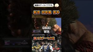 【スト6】モダン豪鬼で新環境に挑む【ストリートファイター6】#shorts #ストリートファイター6 #sf6 #スト6